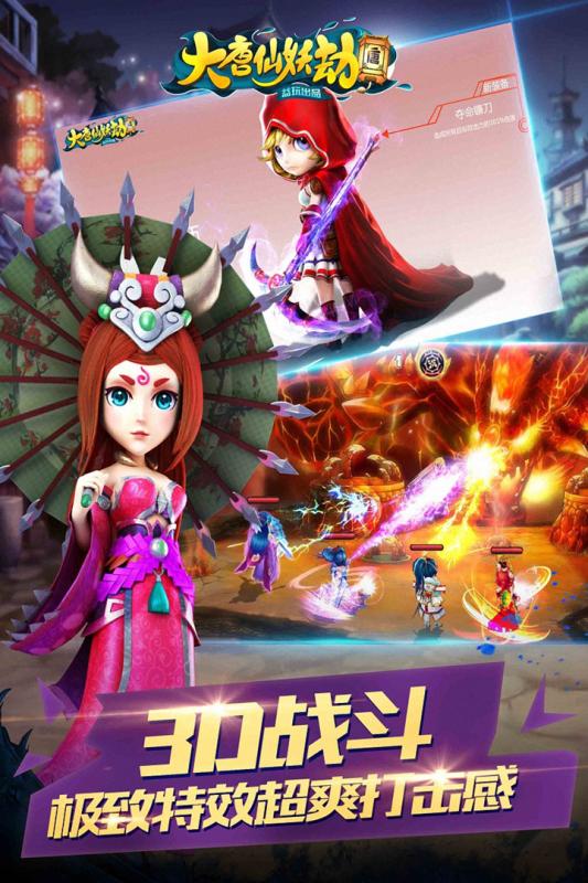 大唐仙妖劫手游