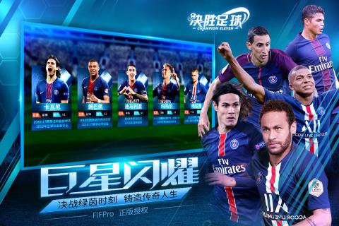 决胜足球百度版  v1.2.9图3