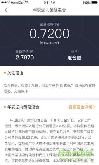 虹点基金  v1.4.0图3