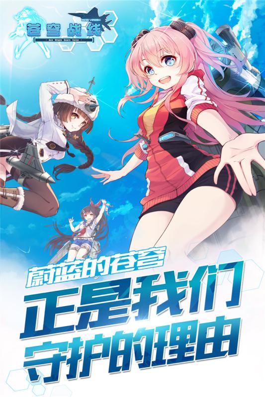苍穹战线手游  v1.6.3图5