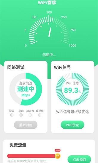 唯彩wifi全能助手  v1.2.7图3