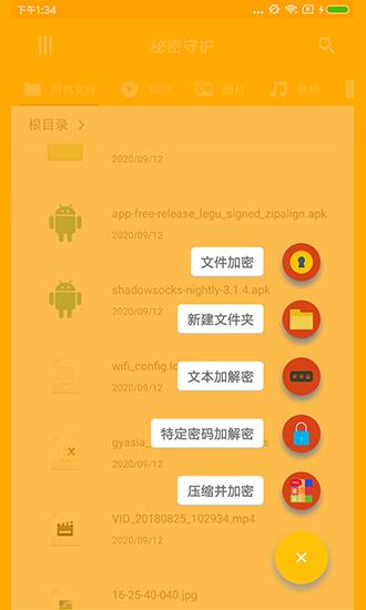 秘密守护  v3.0.0图2
