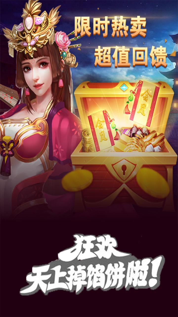 冲吧三国火爆版  v1.0.0图3