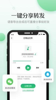 导出语音合成  v1.0.3图4
