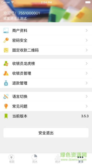 包你付  v5.2.0图2