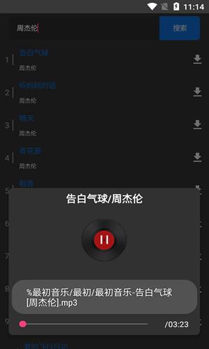 最初音乐  v3.0.6图3