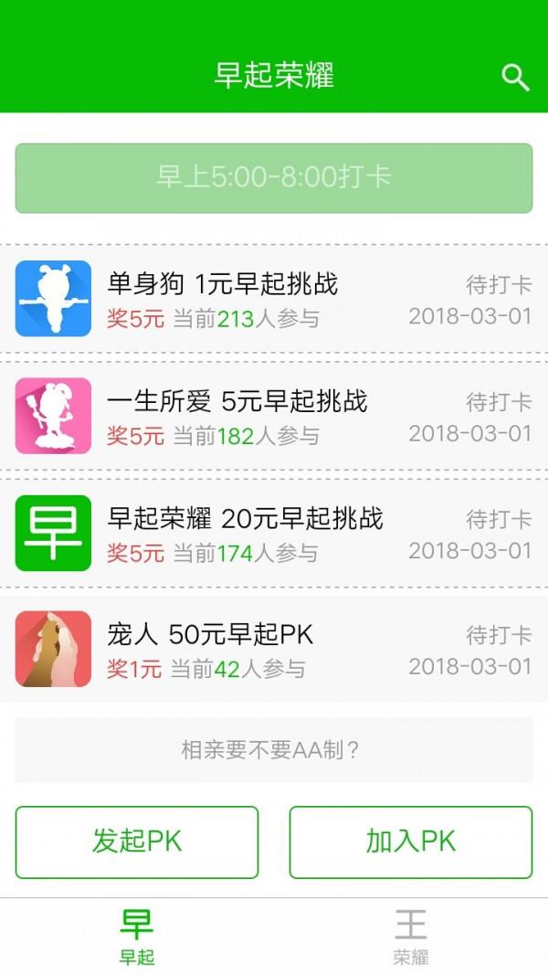 早起荣耀  v1.28.0图1