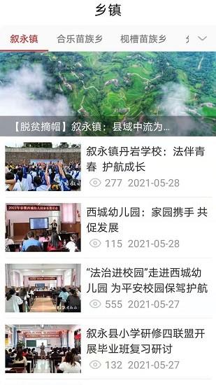 看叙永  v2.0.7图1
