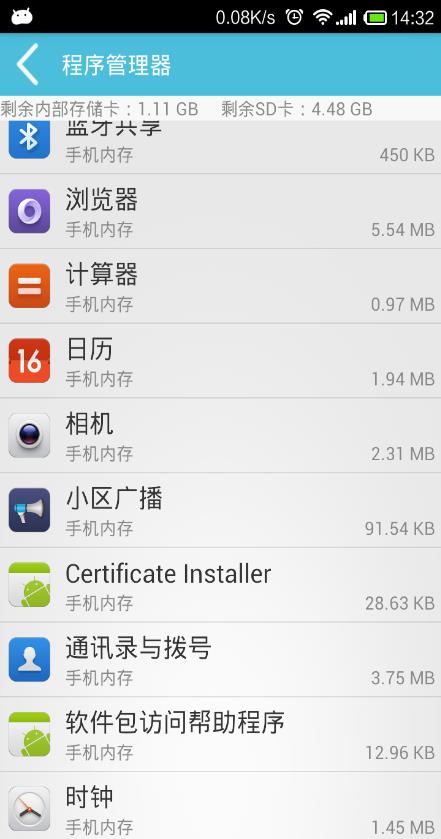 智能手机管家  v1.0.1图3