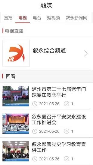 看叙永  v2.0.7图2