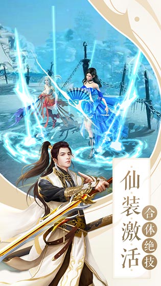 剑与封仙  v1.1.0图3