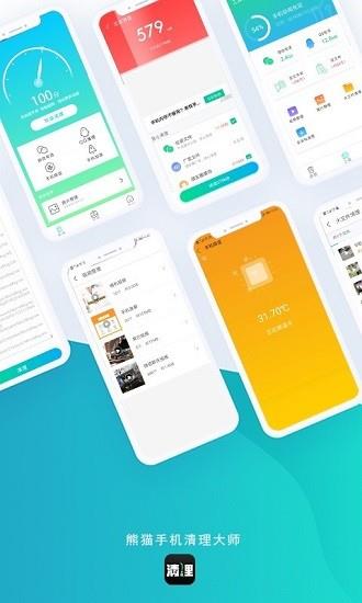 熊猫手机清理大师  v2.3.3图3