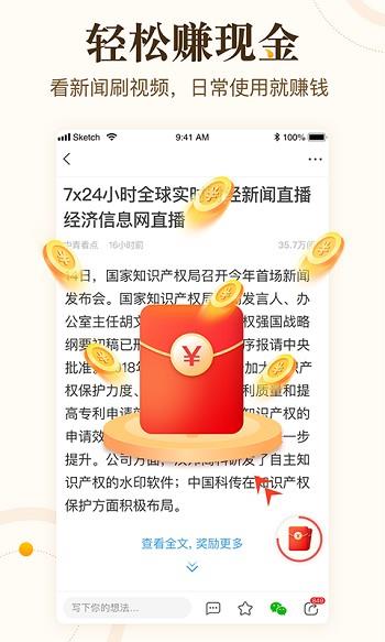 中青看点极速版  v4.10.3图3