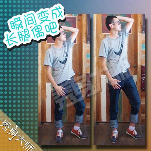 秀身大师  v1.1图4