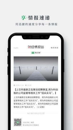 财经早餐  v2.4.6图3