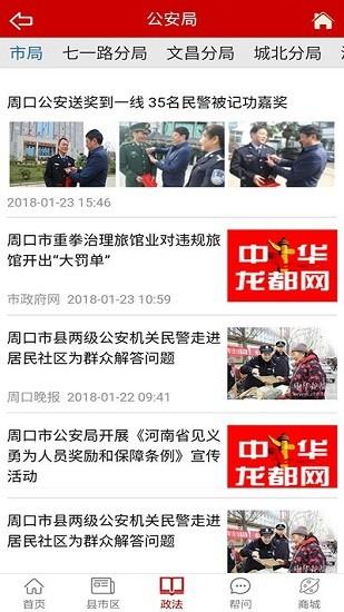 新周口  v1.1.4图3