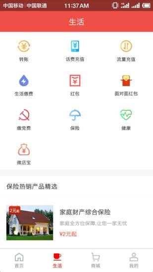 麦保付  v1.1.41图2