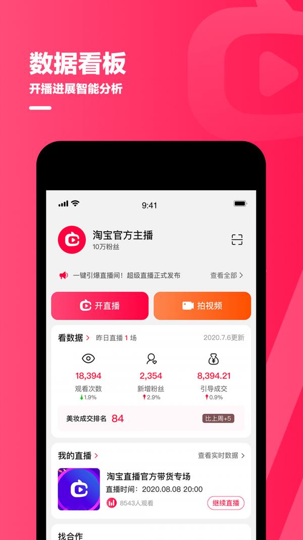 淘宝直播主播版  v4.9.1图3