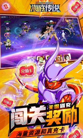 海底传说内购破解版