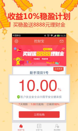 挖财宝  v5.4.3图1