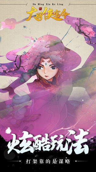 大明侠客令九游版  v1.08图2