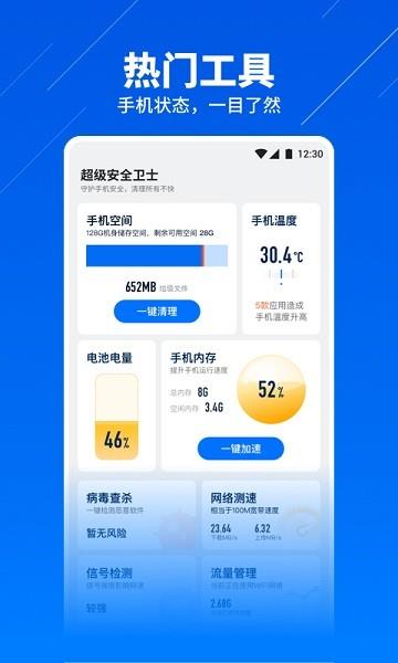 超级安全卫士  v1.0.9图2