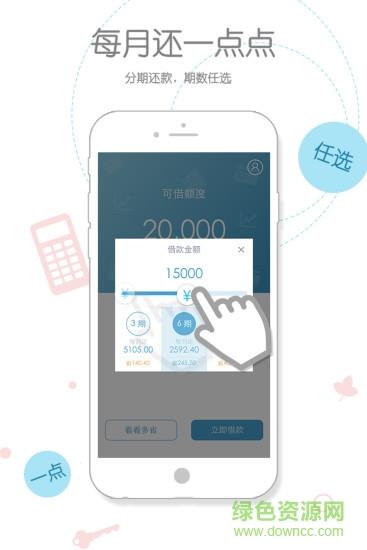 还呗借款  v5.10.1图3