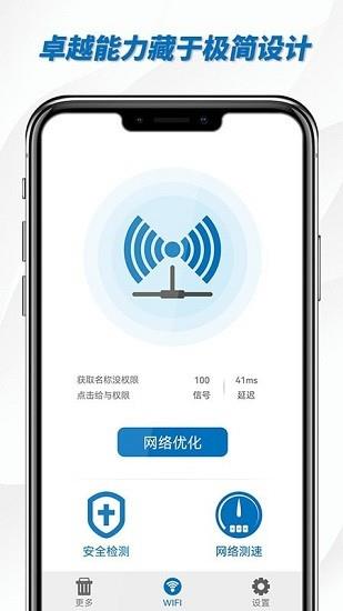 一键wifi助手  v1.01.001图3