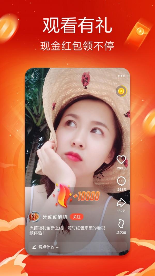 火山小视频  v14.8.0图2