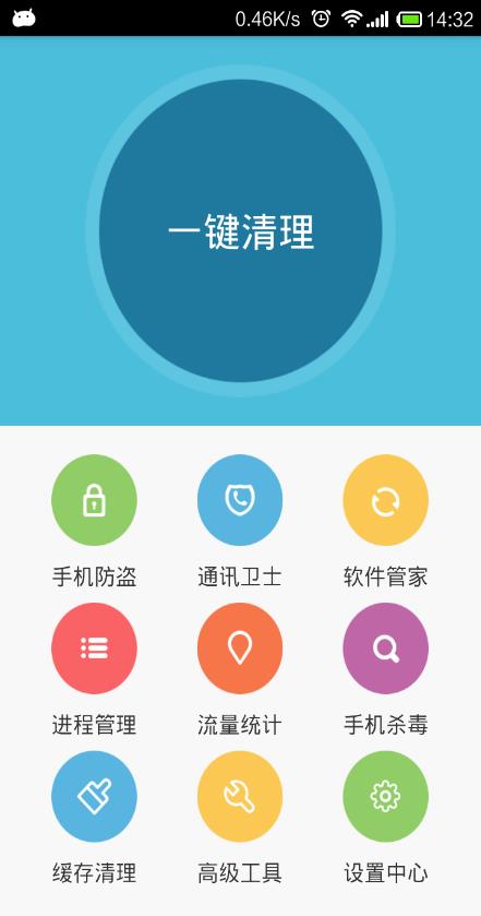 智能手机管家  v1.0.1图1