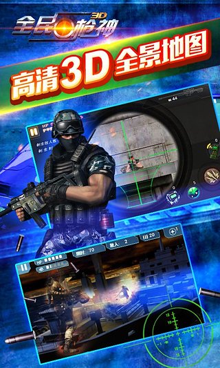 全民枪神  v2.0.0图2