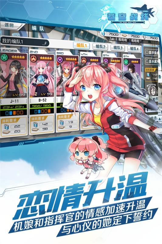 苍穹战线手游  v1.6.3图2