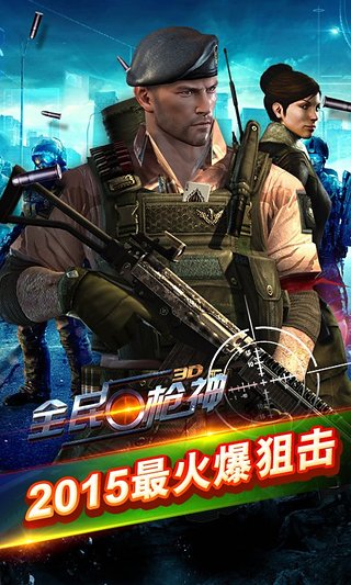 全民枪神  v2.0.0图4
