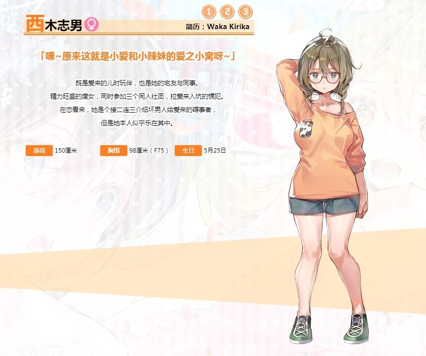 一生推不如一生恋汉化版  v1.0.0图1