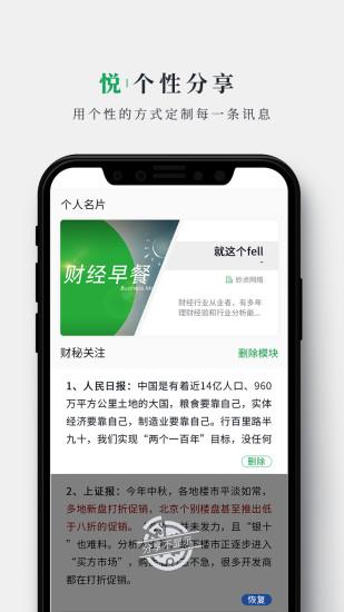 财经早餐  v2.4.6图1
