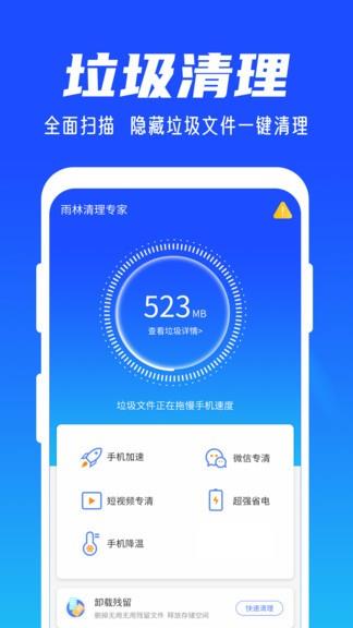 雨林清理专家  v1.1.7图4
