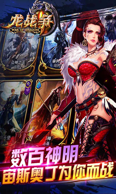 龙战争手游360版  v1.3.0图5