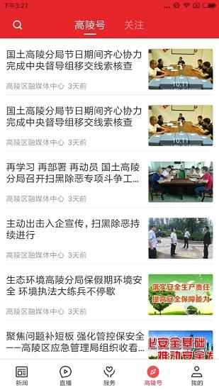 爱高陵