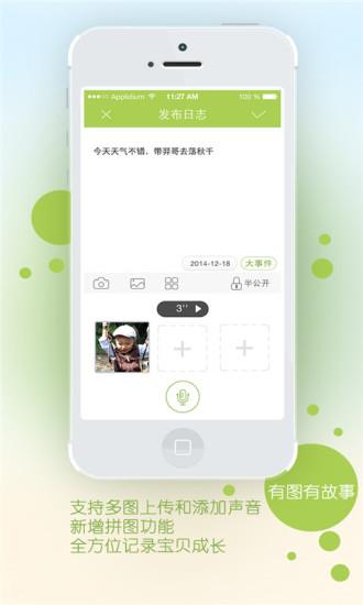 印象宝贝  v2.7.0图3