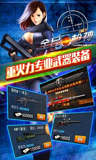 全民枪神  v2.0.0图5