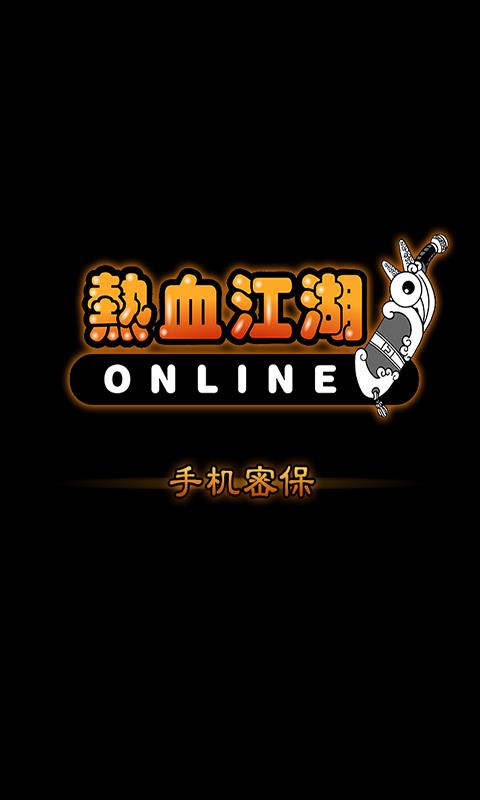 密保for热血江湖  v2.0图3