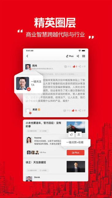 财富plus  v1.3.1图3