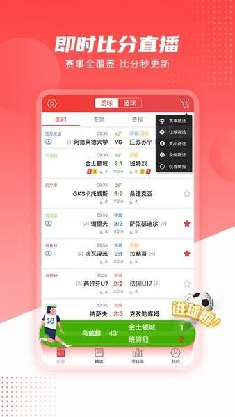 麻辣体育  v1.1.0图2