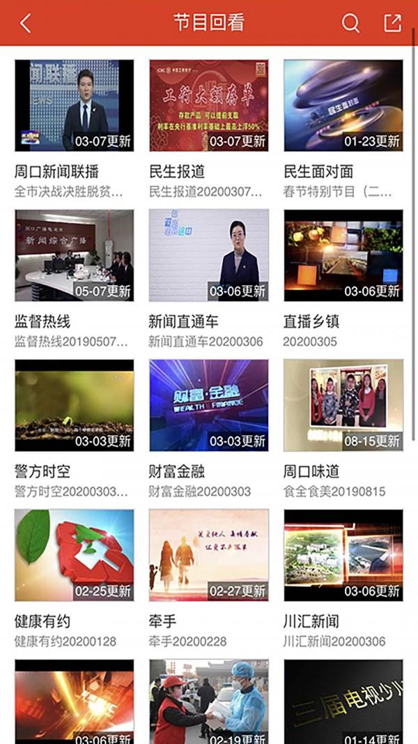 周口手机台  v6.1.0.1图3