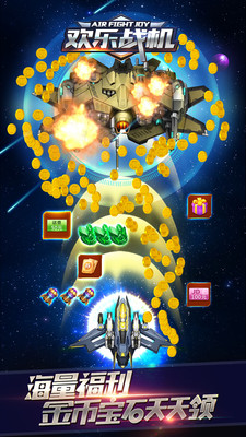 欢乐战机红包版  v1.2.1图2