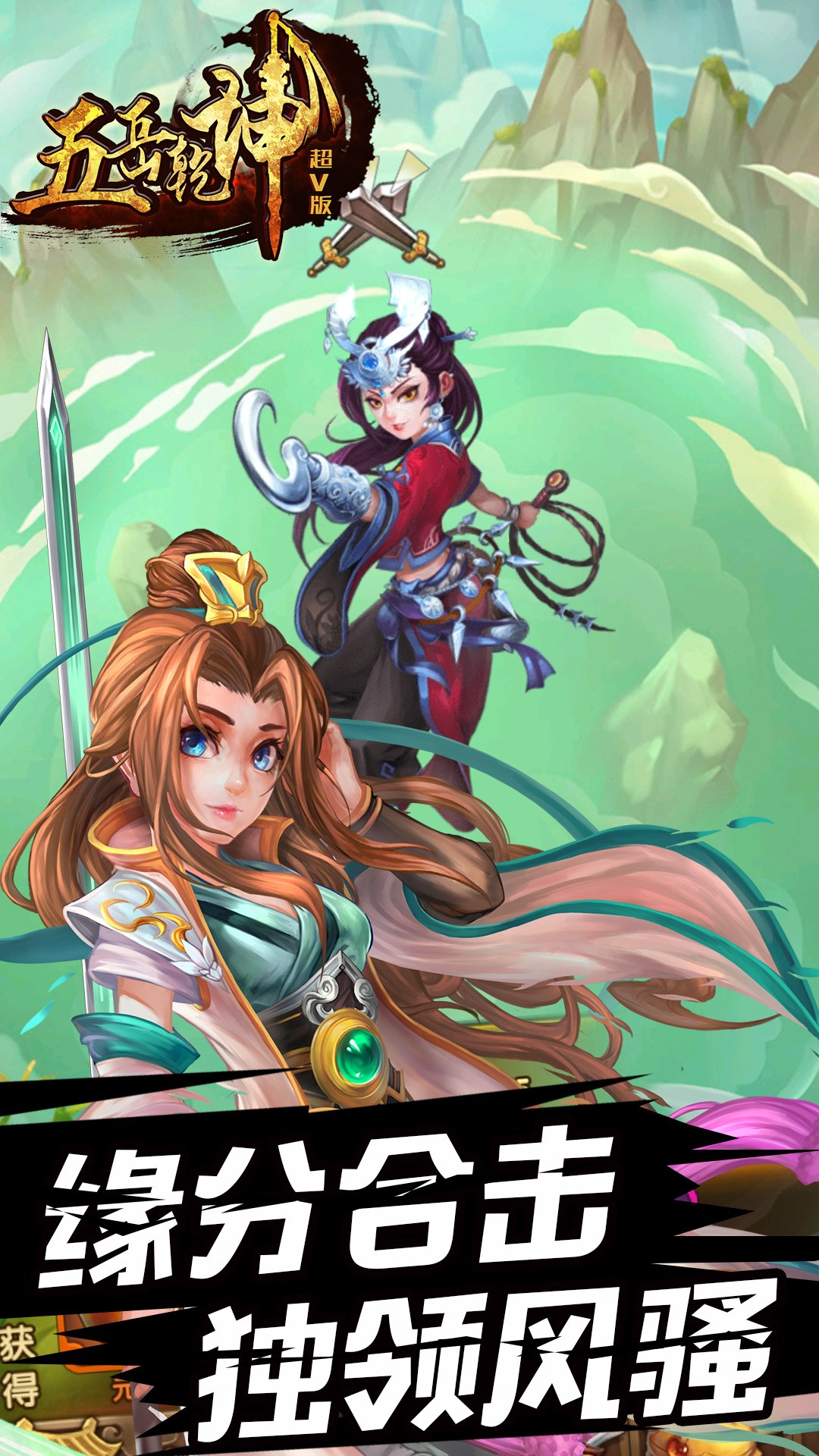五岳乾坤手游果盘版  v1.2.0图3