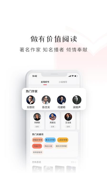 新语数字图书馆  v4.1.5图1