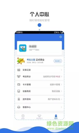 考拉畅付
