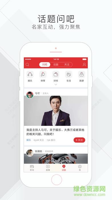 网易新闻精编版  v2.0.0图2