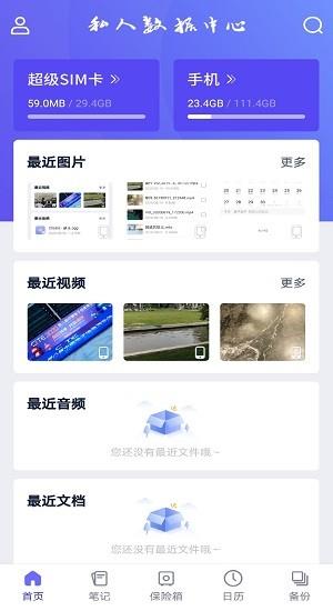 超级sim卡  v1.6.4.1图3